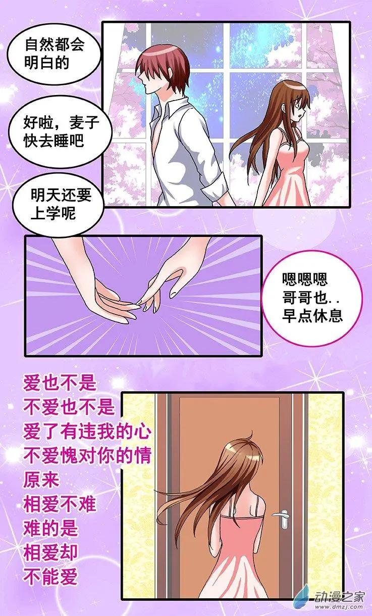 《蜜桃兄妹》第26回 生日 第9页