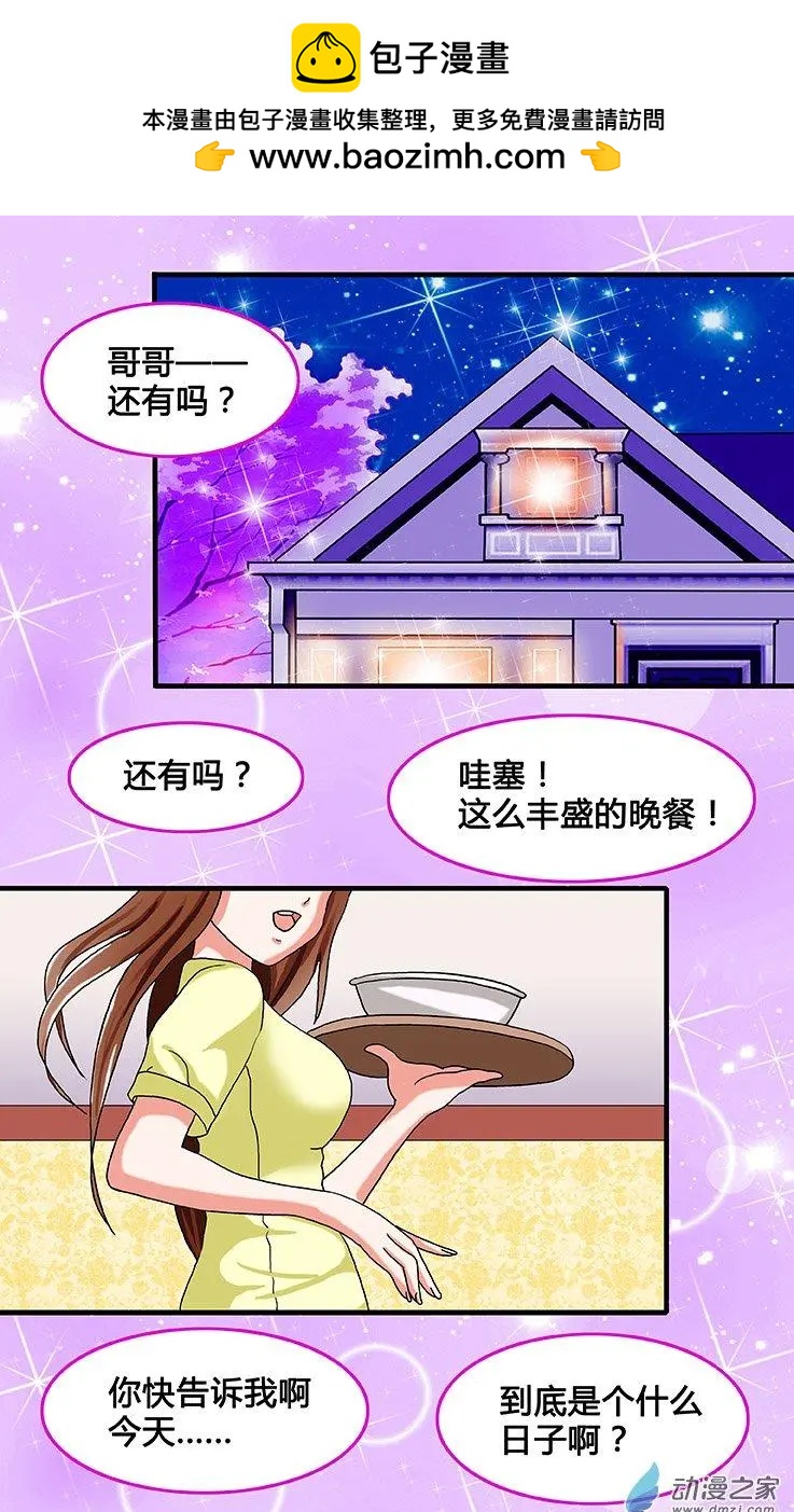 《蜜桃兄妹》第29回 麦子的成就感 第2页