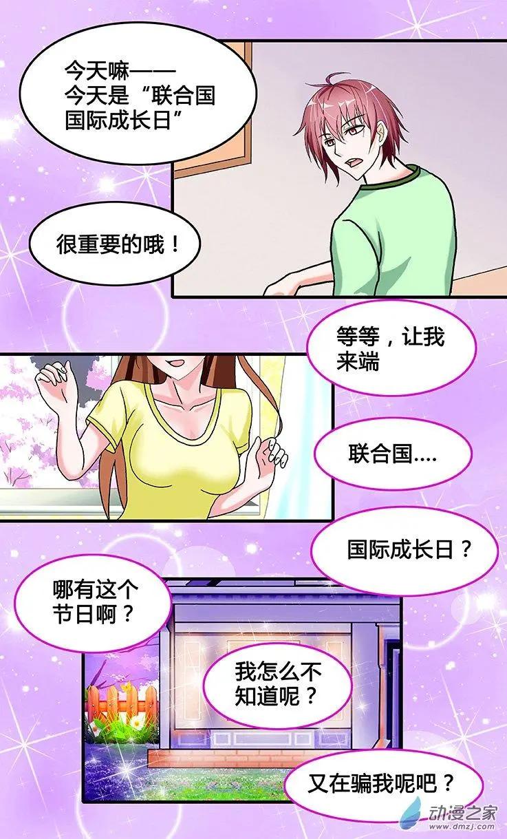 《蜜桃兄妹》第29回 麦子的成就感 第3页