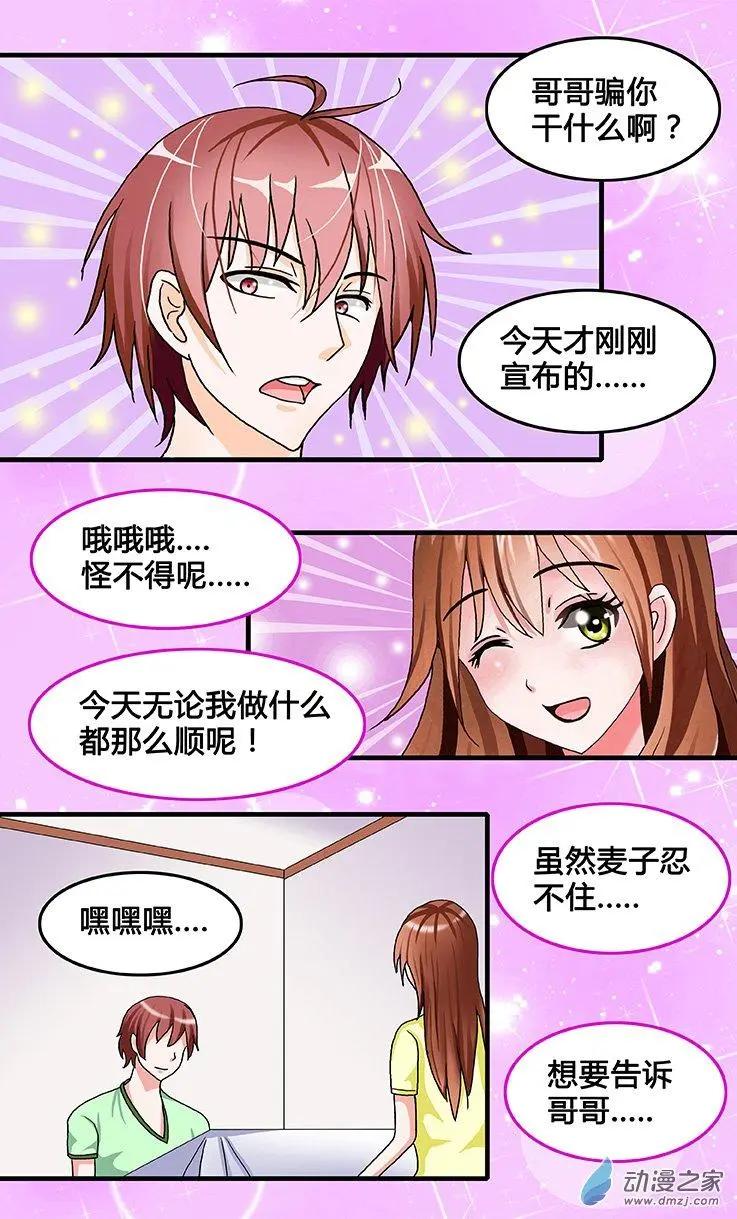 《蜜桃兄妹》第29回 麦子的成就感 第4页