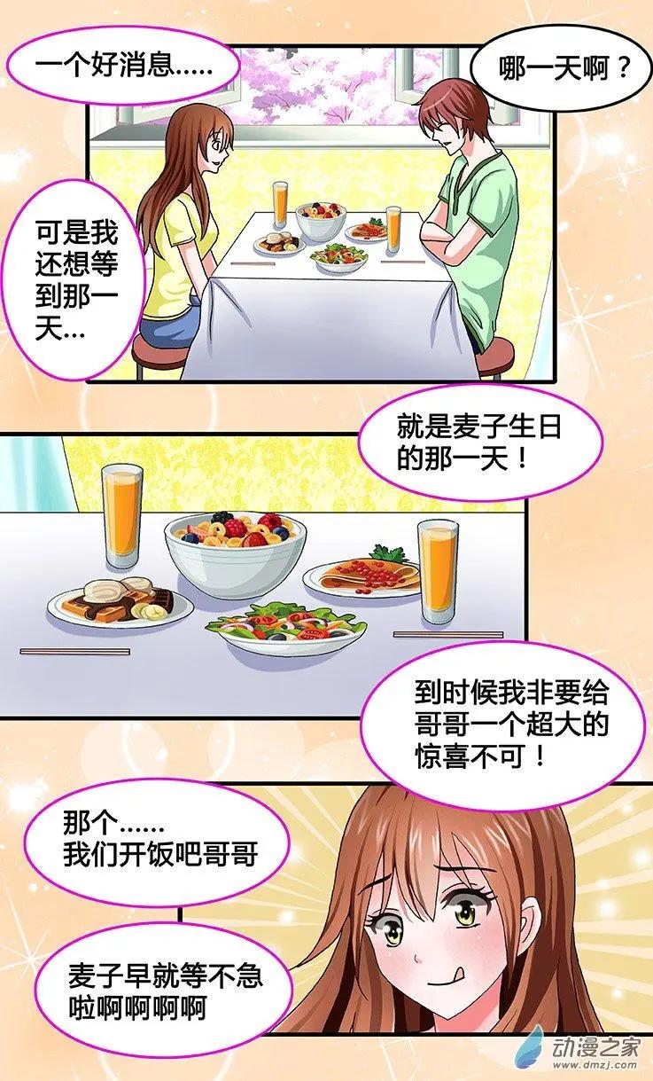 《蜜桃兄妹》第29回 麦子的成就感 第5页