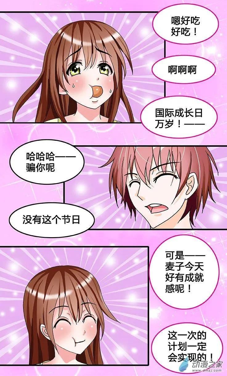 《蜜桃兄妹》第29回 麦子的成就感 第6页