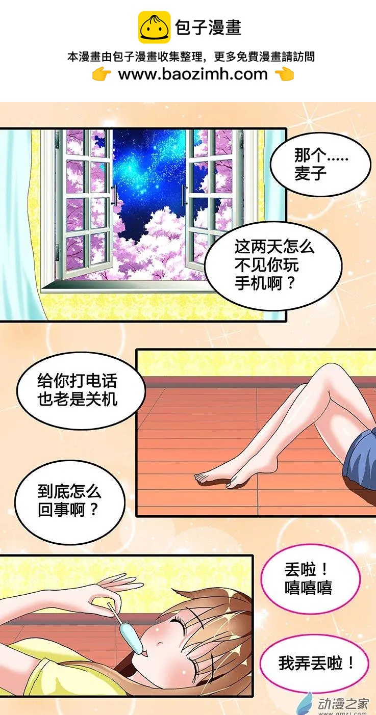《蜜桃兄妹》第29回 麦子的成就感 第7页