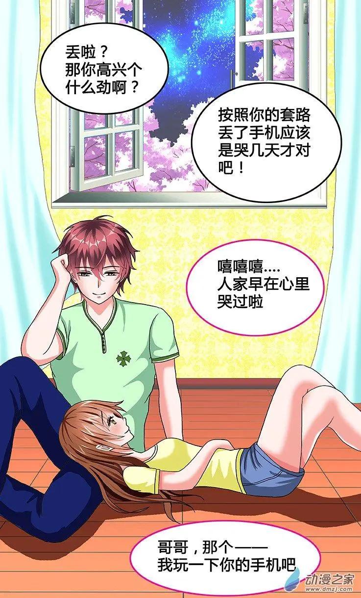 《蜜桃兄妹》第29回 麦子的成就感 第8页