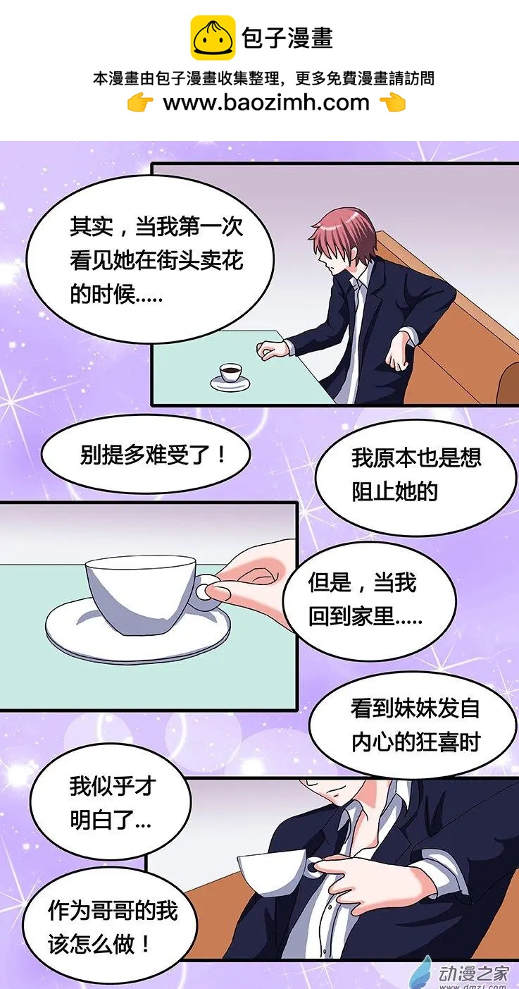 《蜜桃兄妹》第30回 三个好消息 第3页