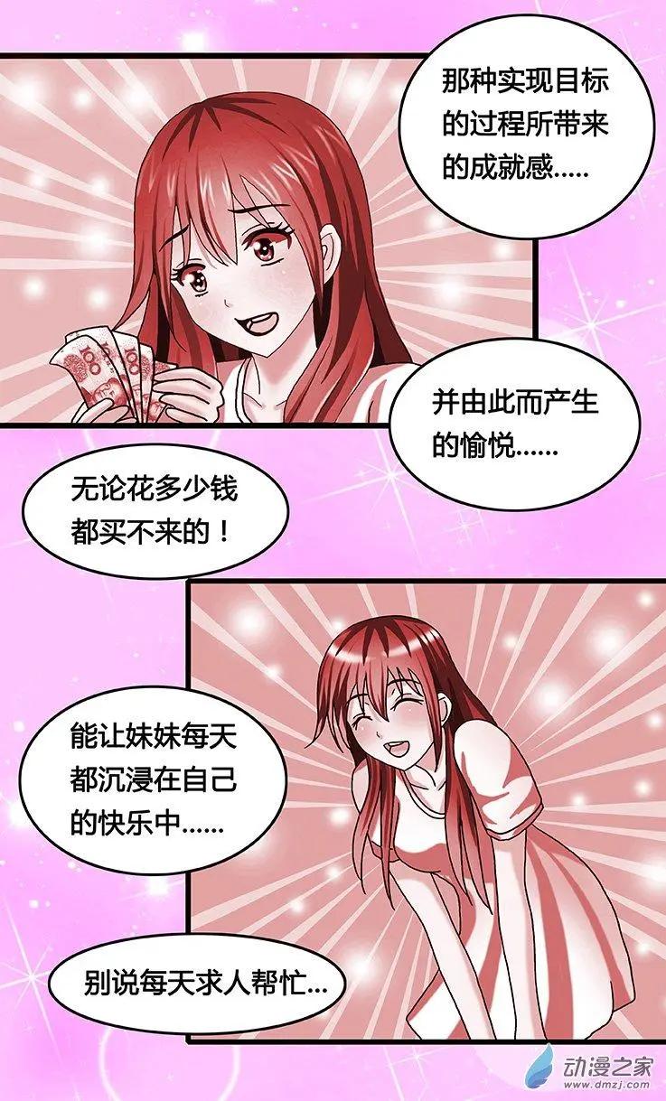 《蜜桃兄妹》第30回 三个好消息 第4页
