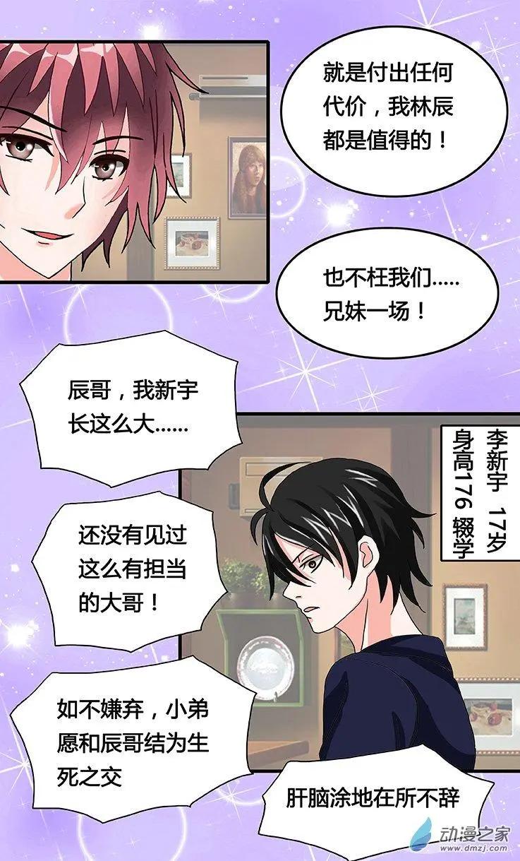 《蜜桃兄妹》第30回 三个好消息 第5页