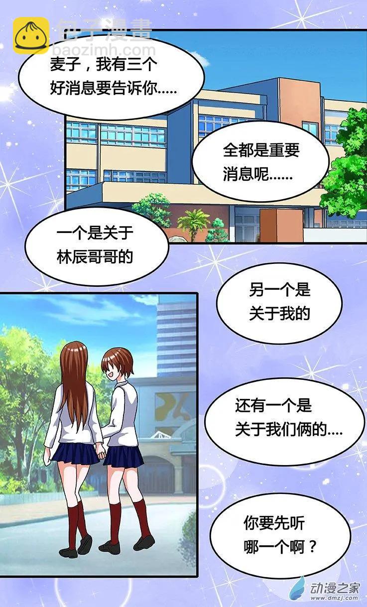 《蜜桃兄妹》第30回 三个好消息 第6页