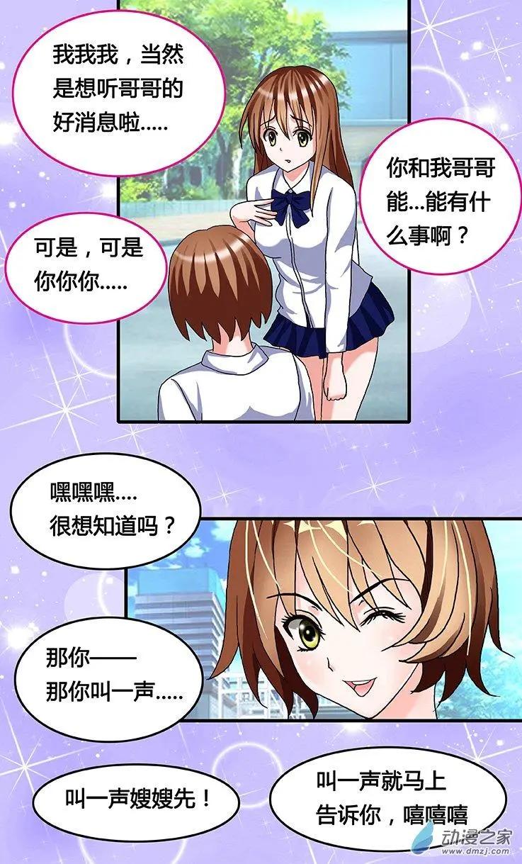 《蜜桃兄妹》第30回 三个好消息 第7页