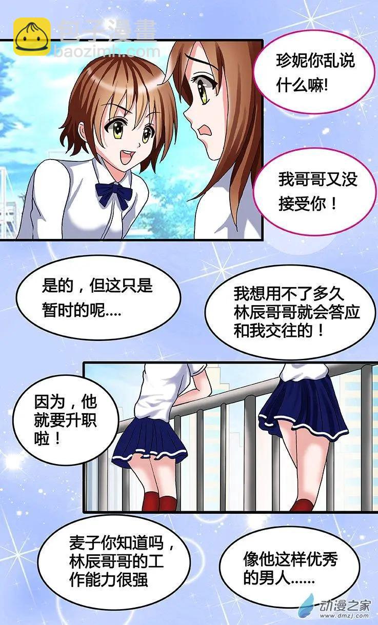 《蜜桃兄妹》第30回 三个好消息 第8页