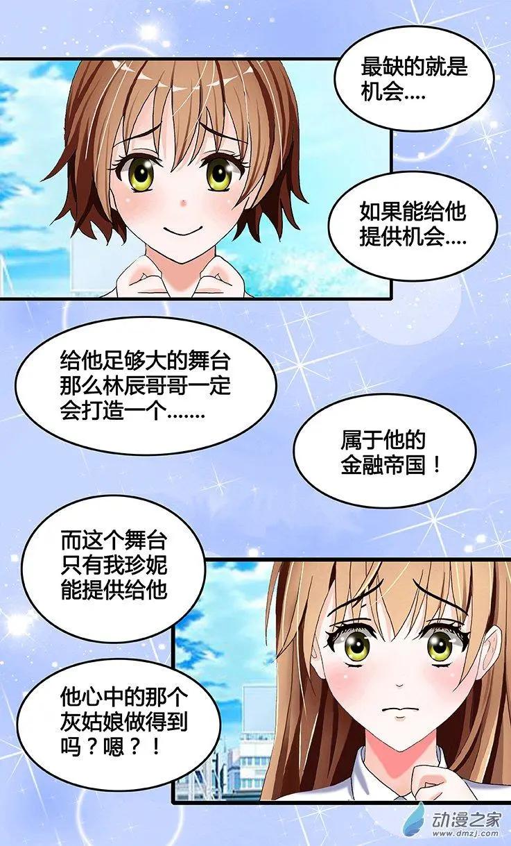 《蜜桃兄妹》第30回 三个好消息 第9页