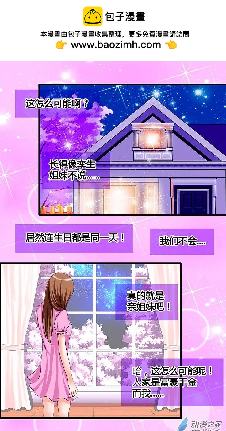 《蜜桃兄妹》第32回 决择 第2页