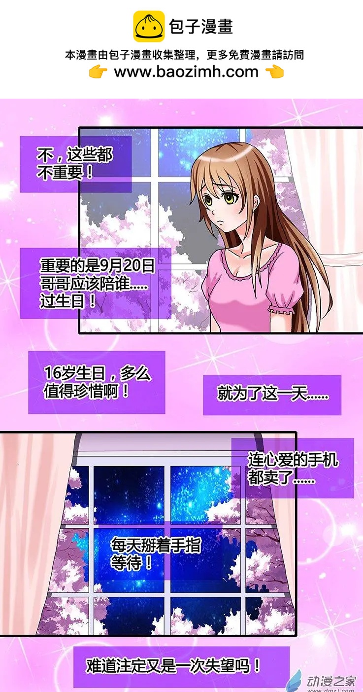 《蜜桃兄妹》第32回 决择 第3页