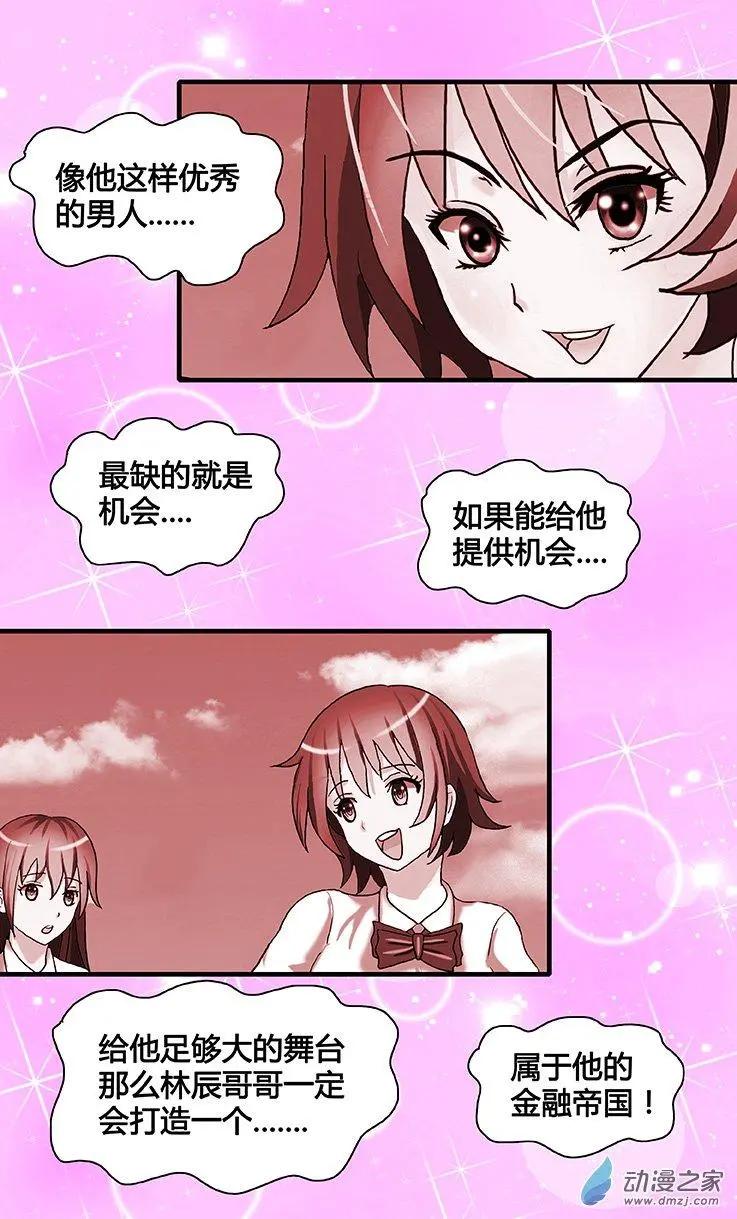 《蜜桃兄妹》第32回 决择 第4页