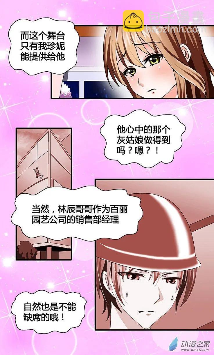 《蜜桃兄妹》第32回 决择 第5页