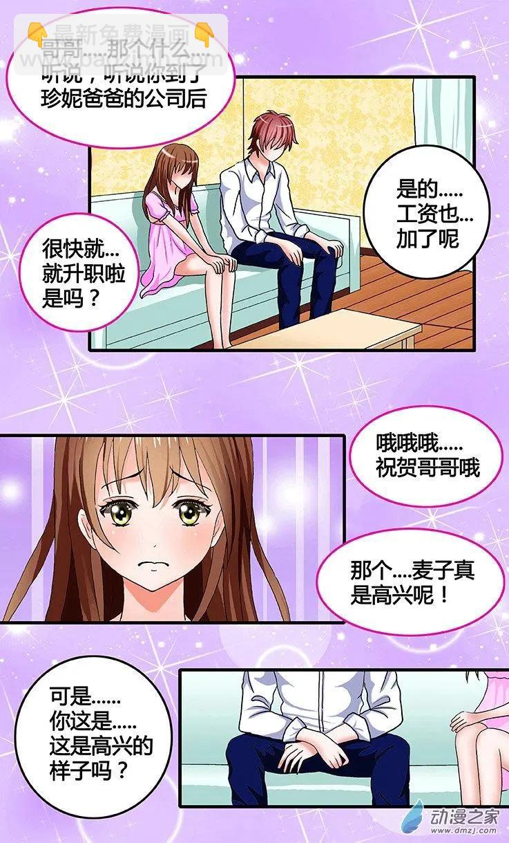 《蜜桃兄妹》第32回 决择 第6页