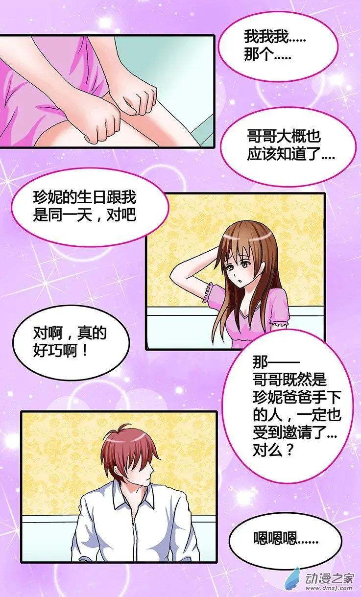 《蜜桃兄妹》第32回 决择 第7页