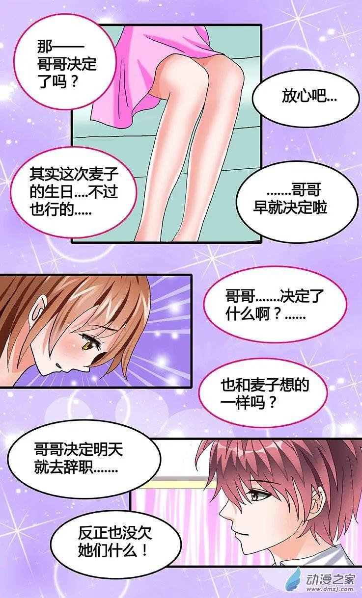 《蜜桃兄妹》第32回 决择 第8页
