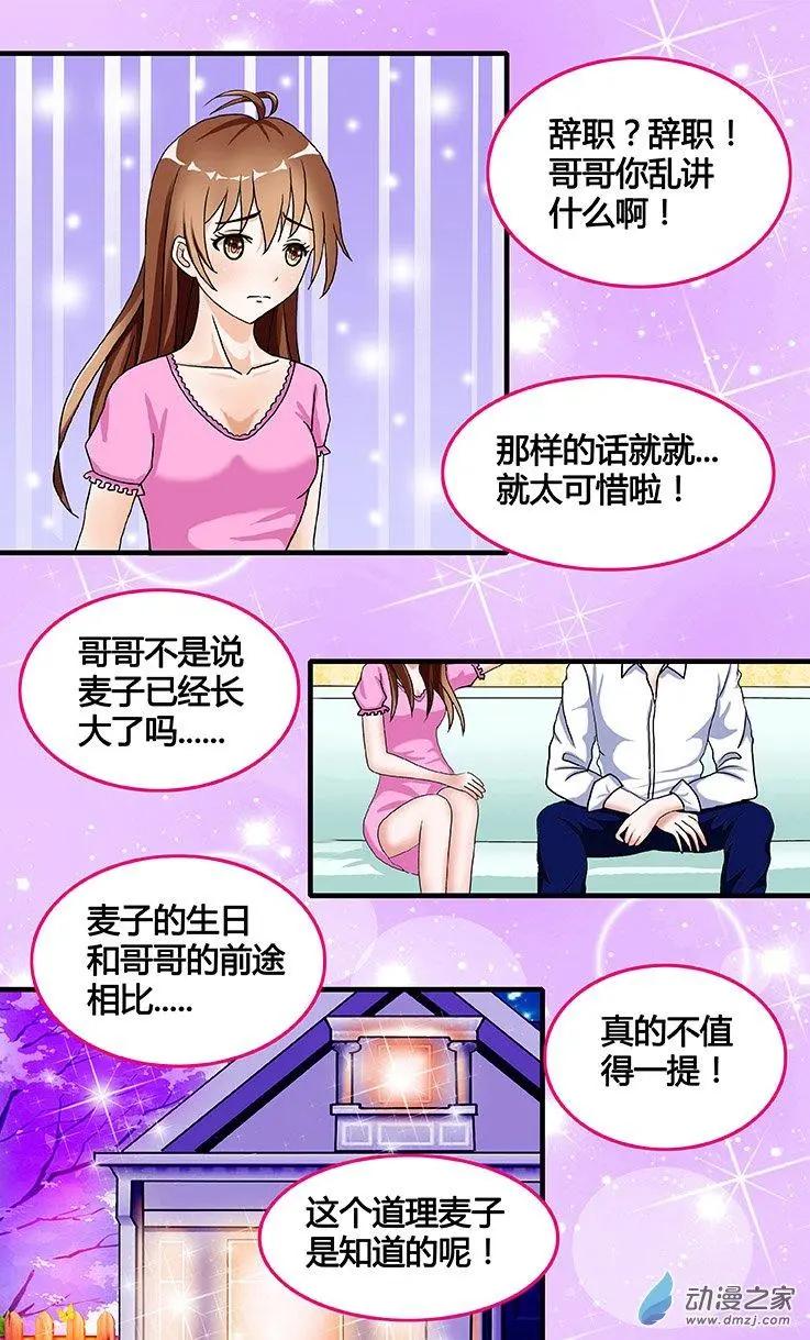 《蜜桃兄妹》第32回 决择 第9页
