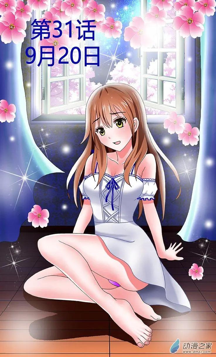 《蜜桃兄妹》第31回 9月20日 第1页