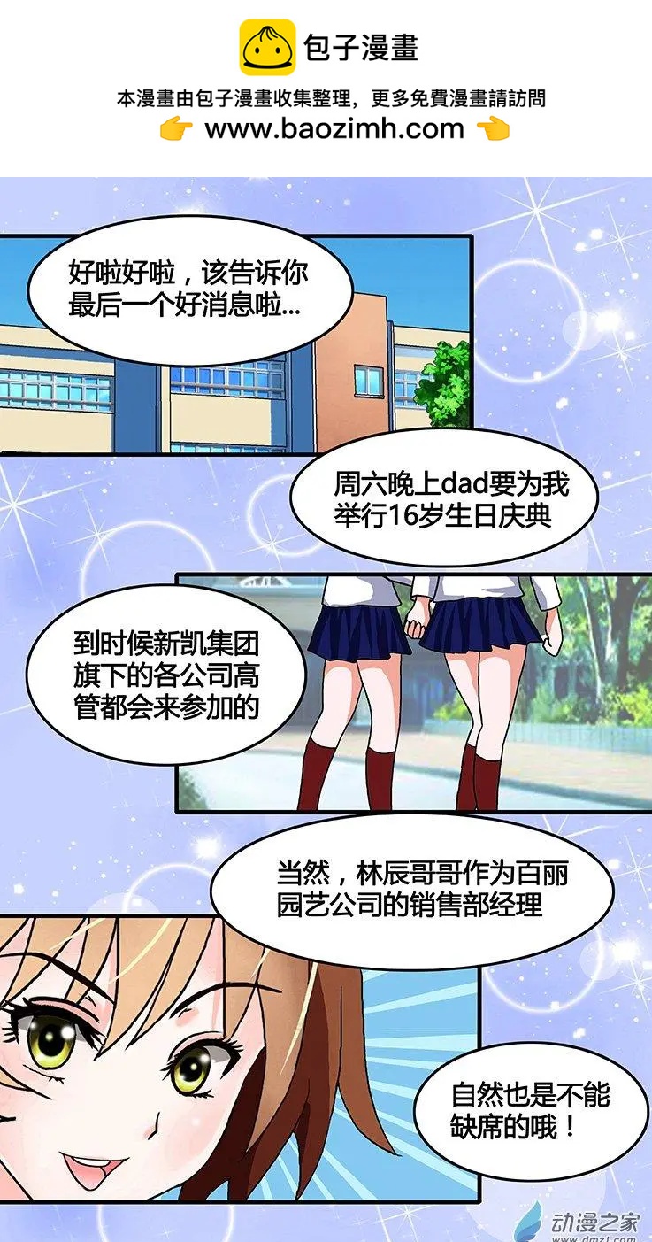 《蜜桃兄妹》第31回 9月20日 第2页
