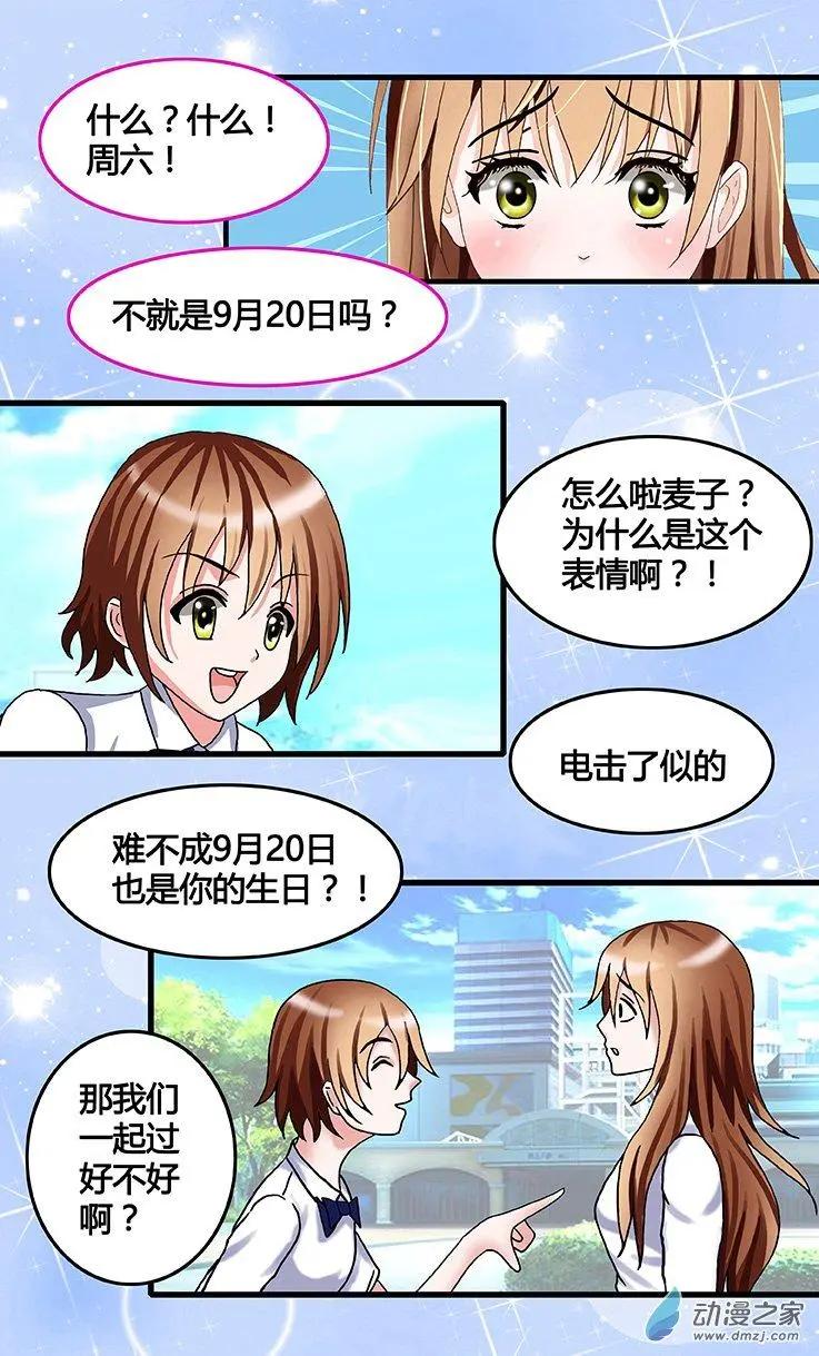 《蜜桃兄妹》第31回 9月20日 第3页