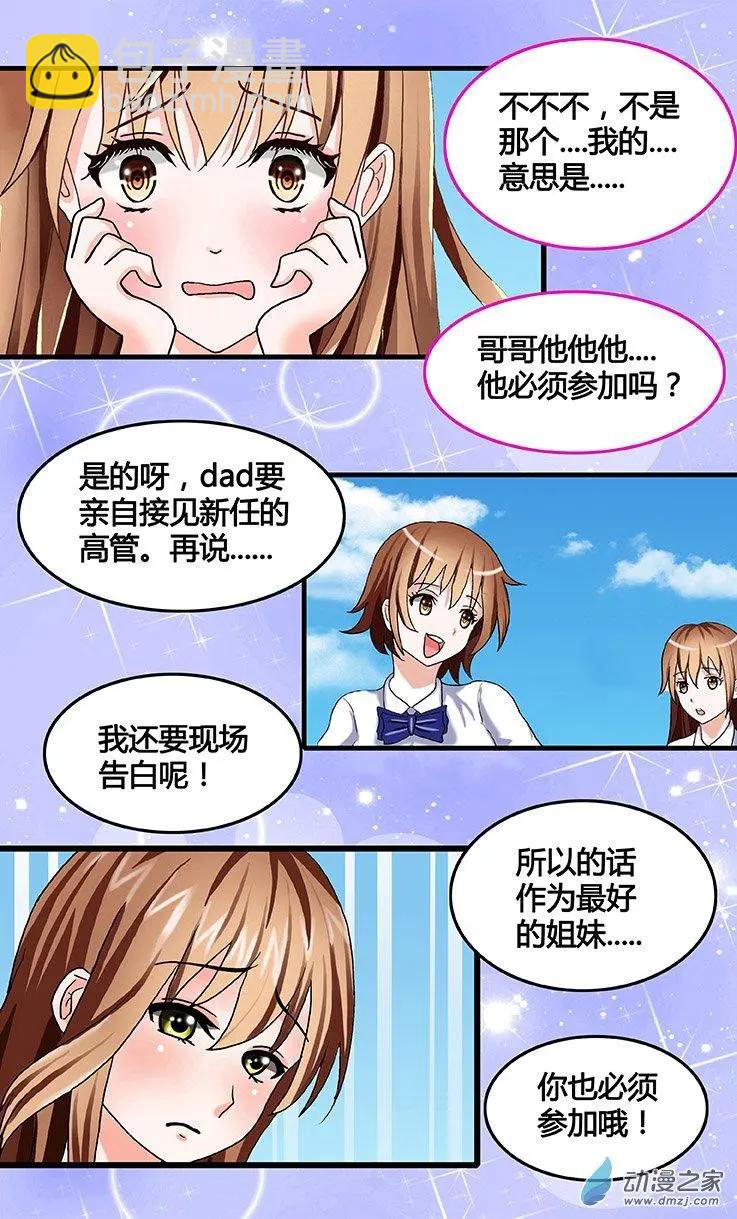 《蜜桃兄妹》第31回 9月20日 第4页