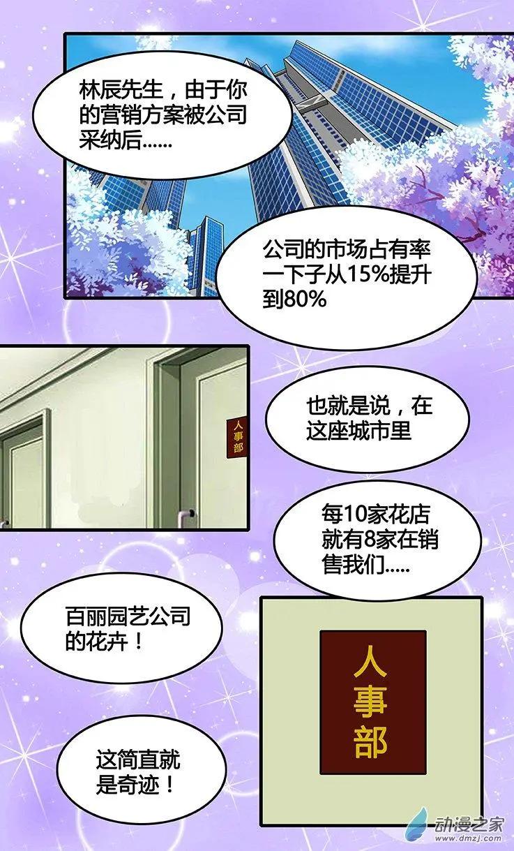 《蜜桃兄妹》第31回 9月20日 第5页