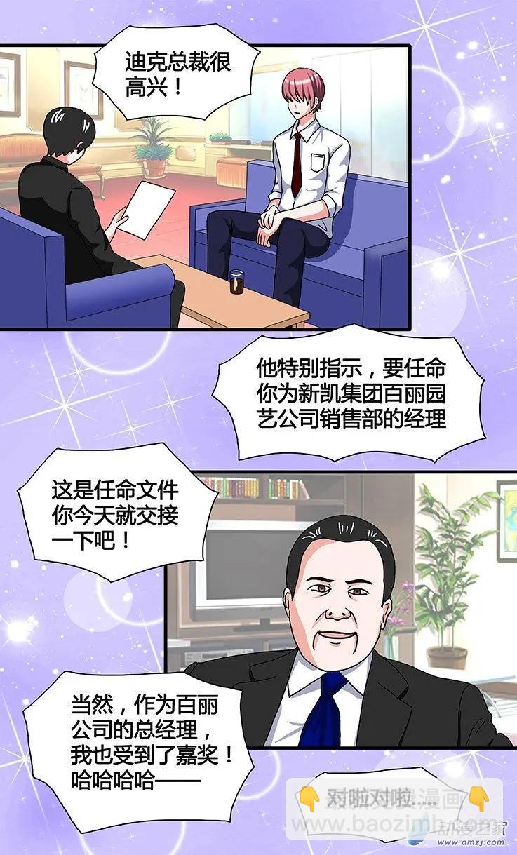 《蜜桃兄妹》第31回 9月20日 第6页