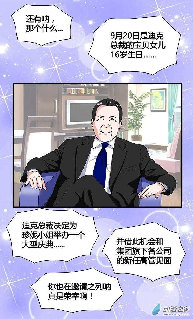 《蜜桃兄妹》第31回 9月20日 第7页