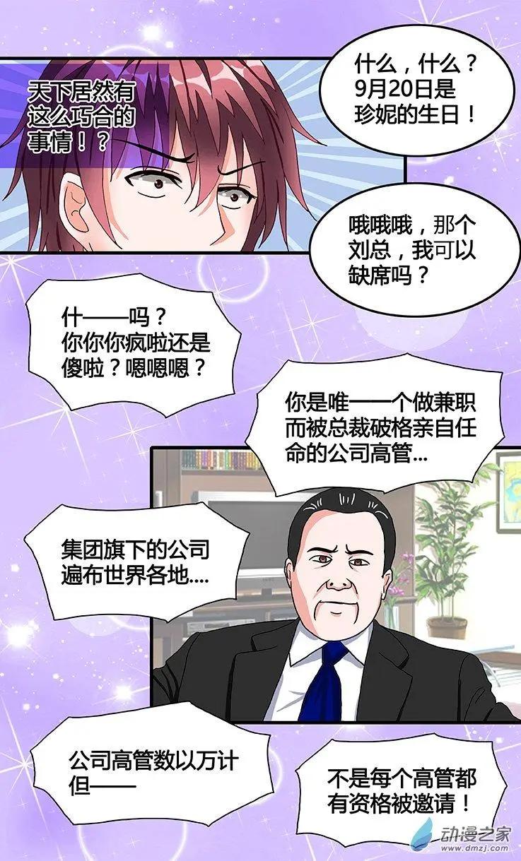 《蜜桃兄妹》第31回 9月20日 第8页