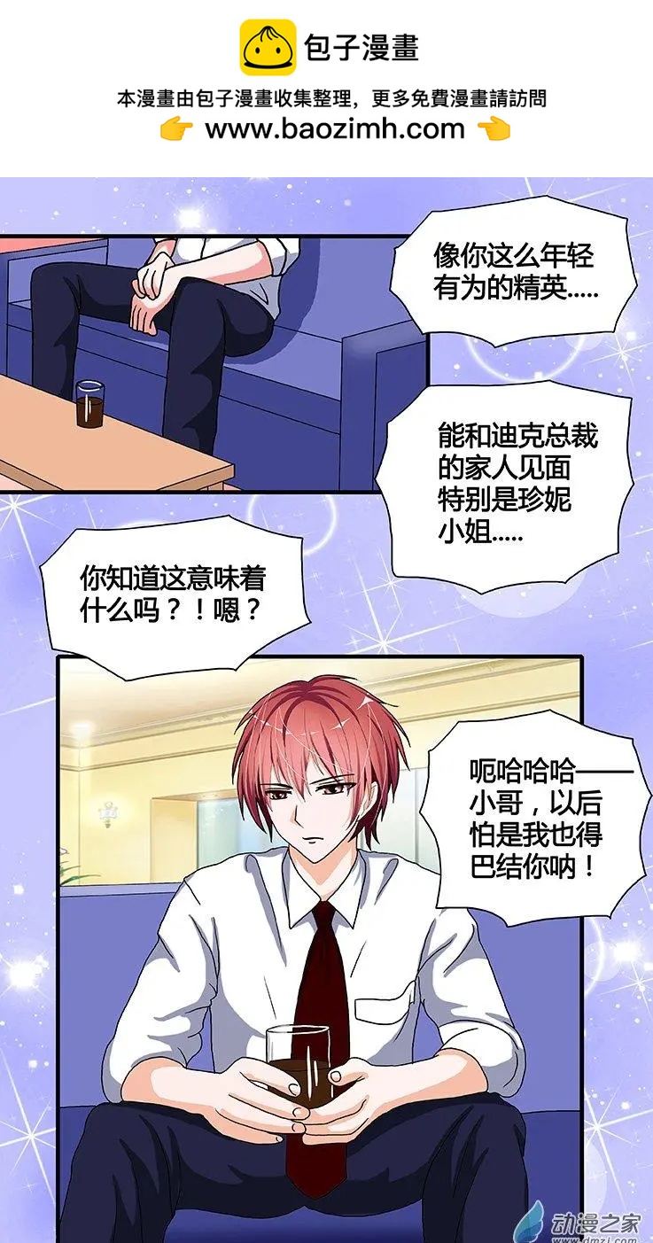 《蜜桃兄妹》第31回 9月20日 第9页