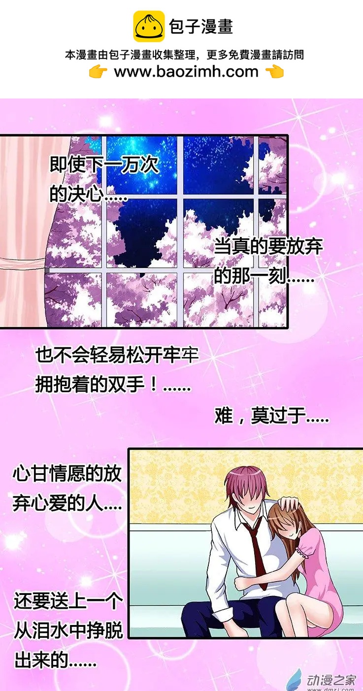 《蜜桃兄妹》第35回 放手 第2页