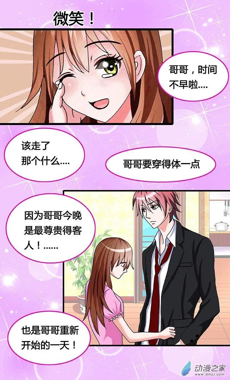 《蜜桃兄妹》第35回 放手 第3页