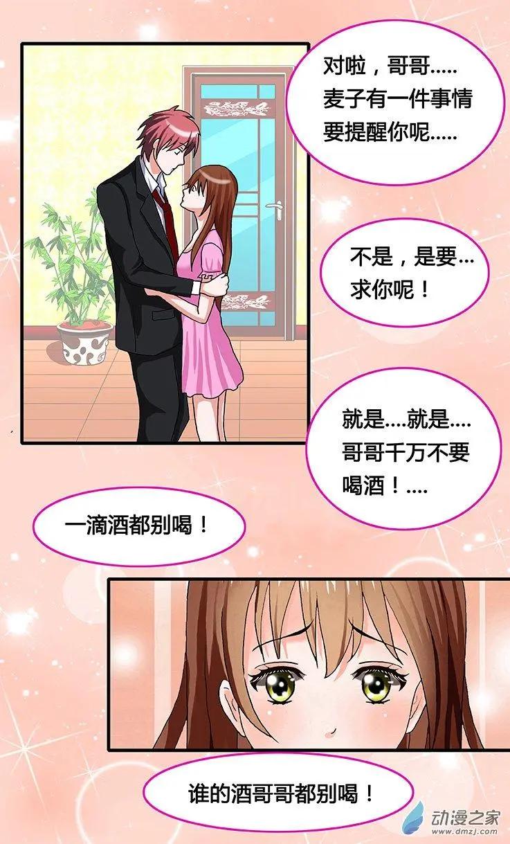 《蜜桃兄妹》第35回 放手 第4页