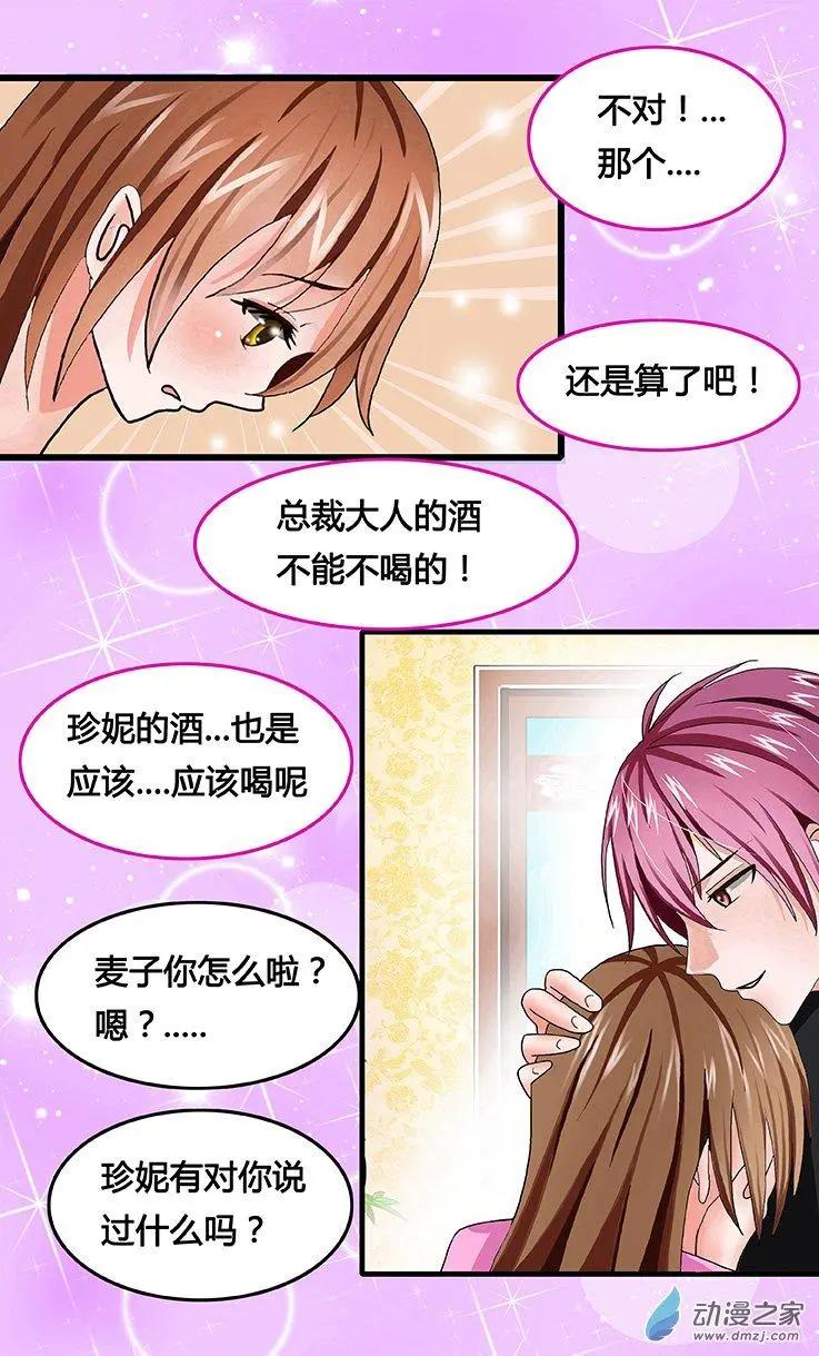 《蜜桃兄妹》第35回 放手 第5页