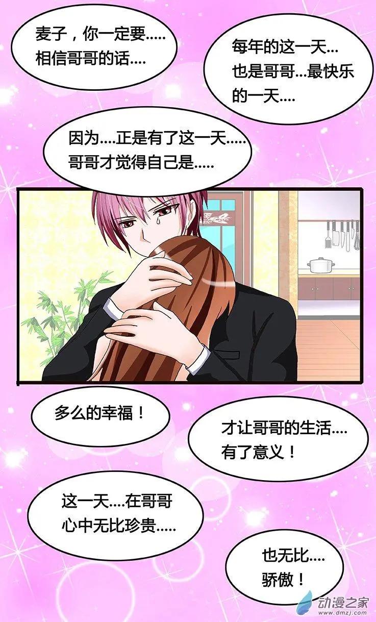 《蜜桃兄妹》第35回 放手 第6页
