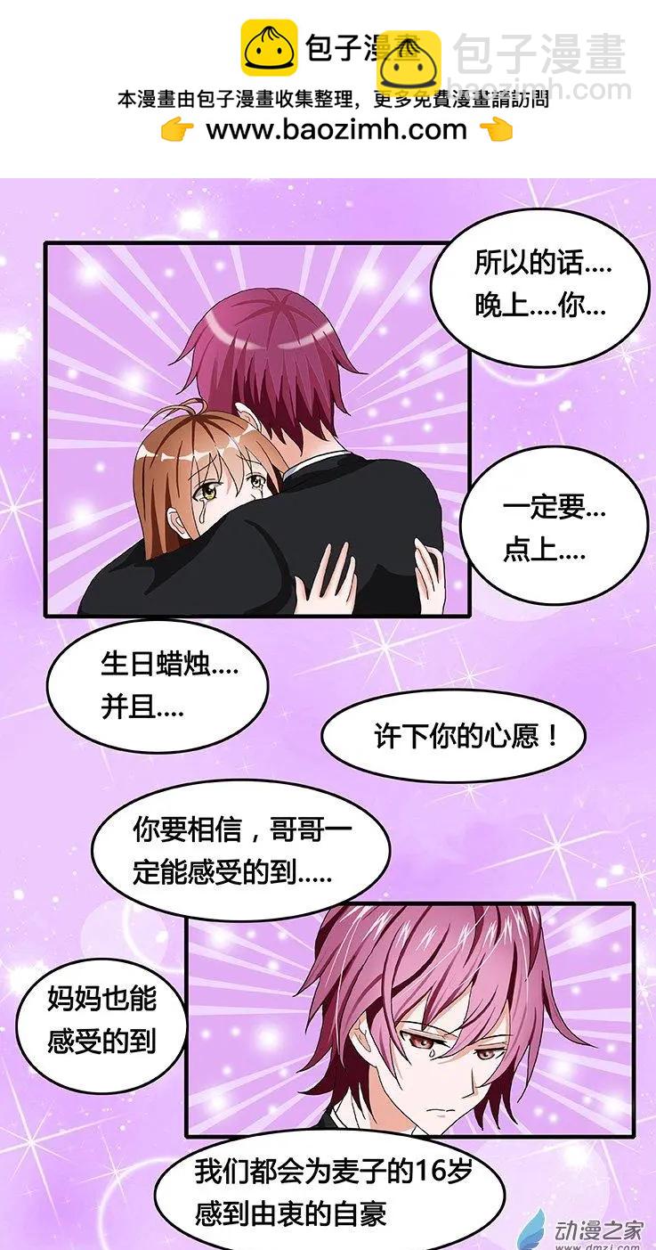 《蜜桃兄妹》第35回 放手 第7页
