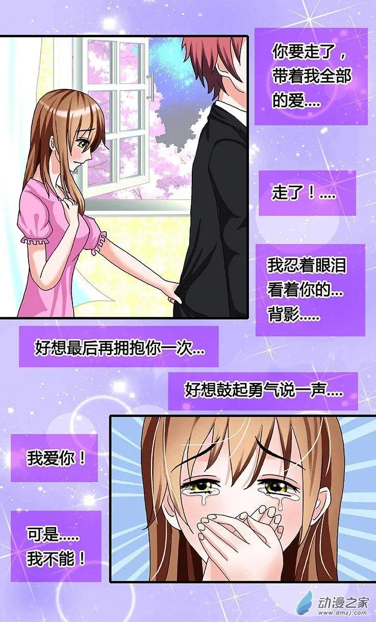 《蜜桃兄妹》第35回 放手 第8页