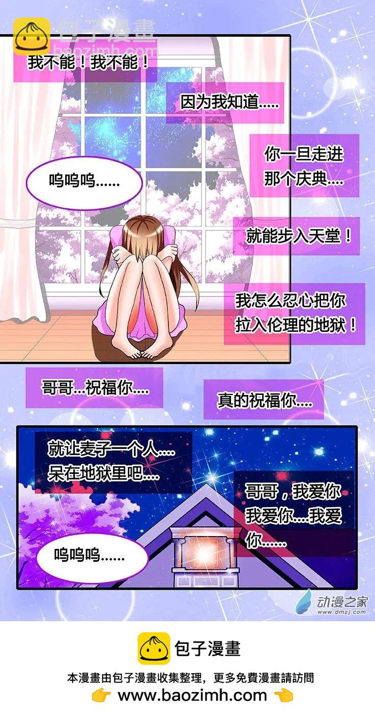 《蜜桃兄妹》第35回 放手 第9页