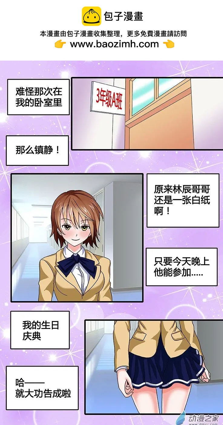 《蜜桃兄妹》第34回 迎接16岁 第2页