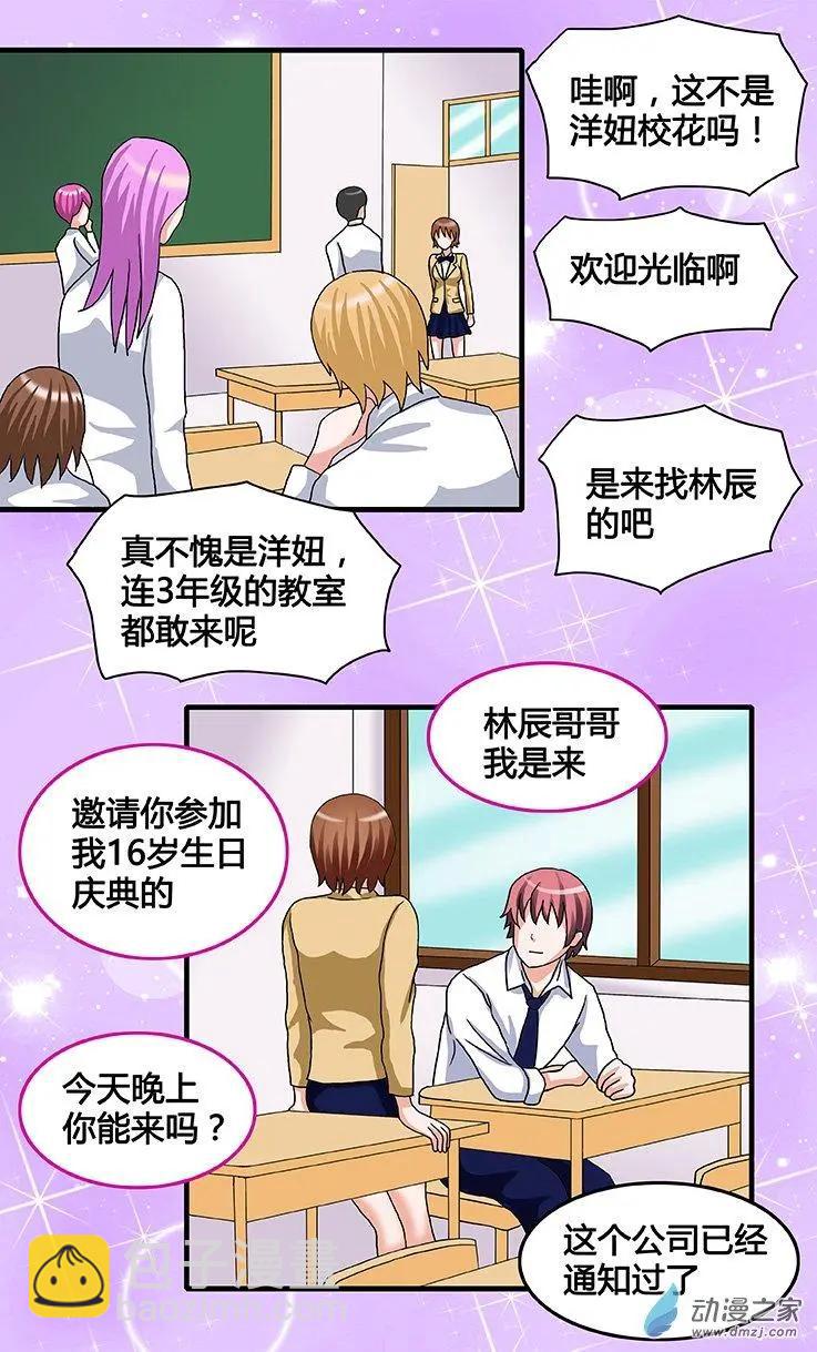 《蜜桃兄妹》第34回 迎接16岁 第3页