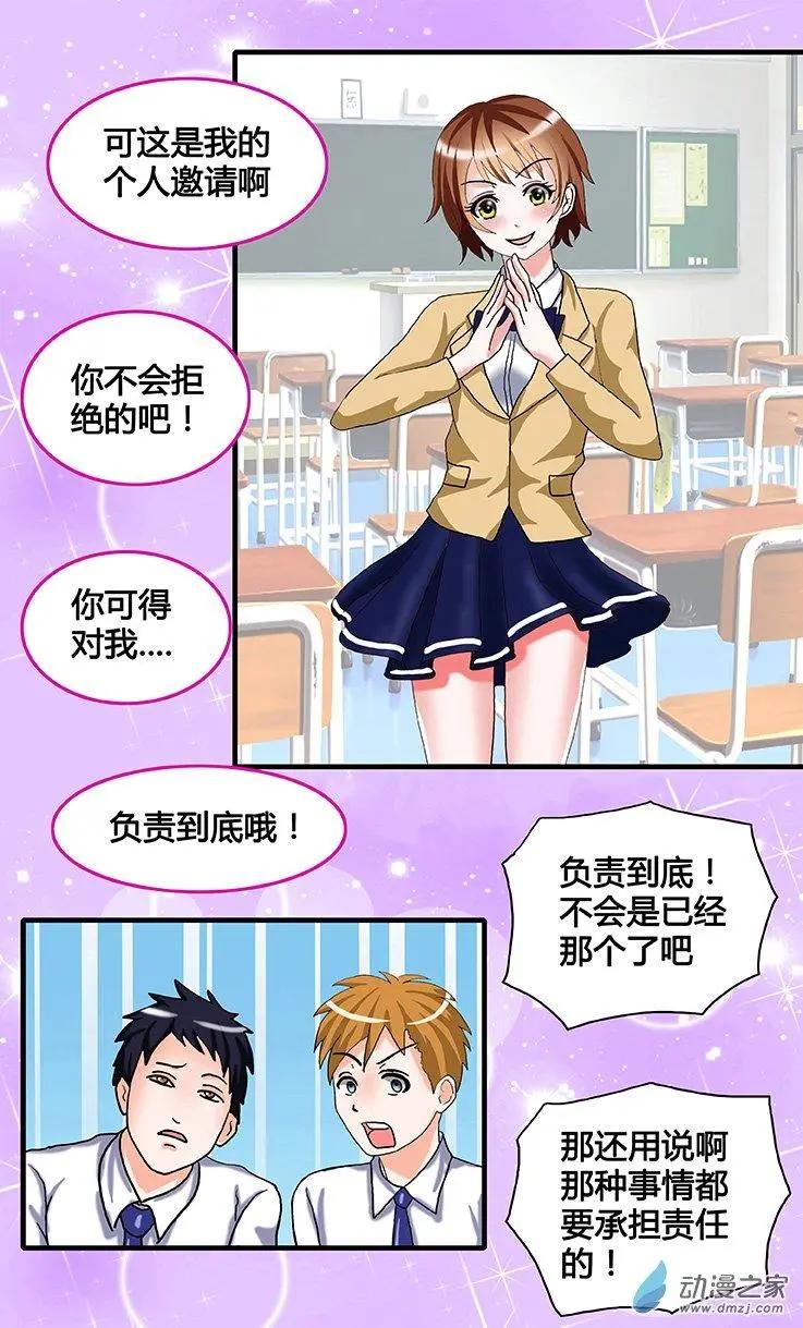 《蜜桃兄妹》第34回 迎接16岁 第4页