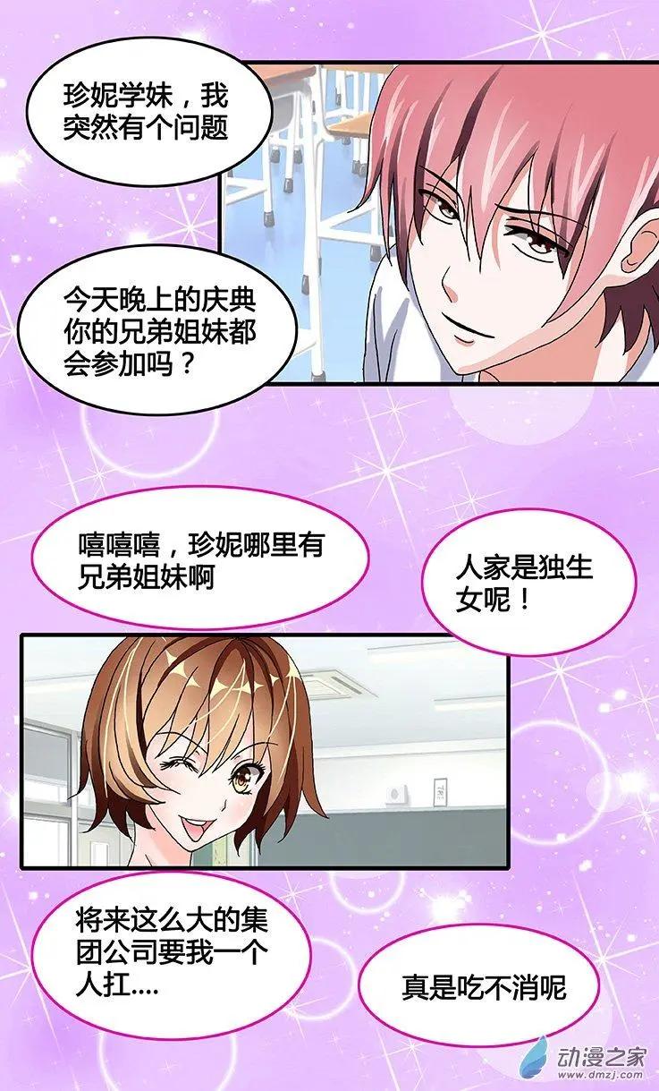 《蜜桃兄妹》第34回 迎接16岁 第5页