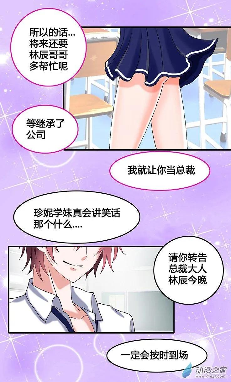 《蜜桃兄妹》第34回 迎接16岁 第6页