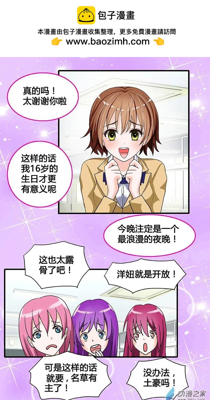 《蜜桃兄妹》第34回 迎接16岁 第7页