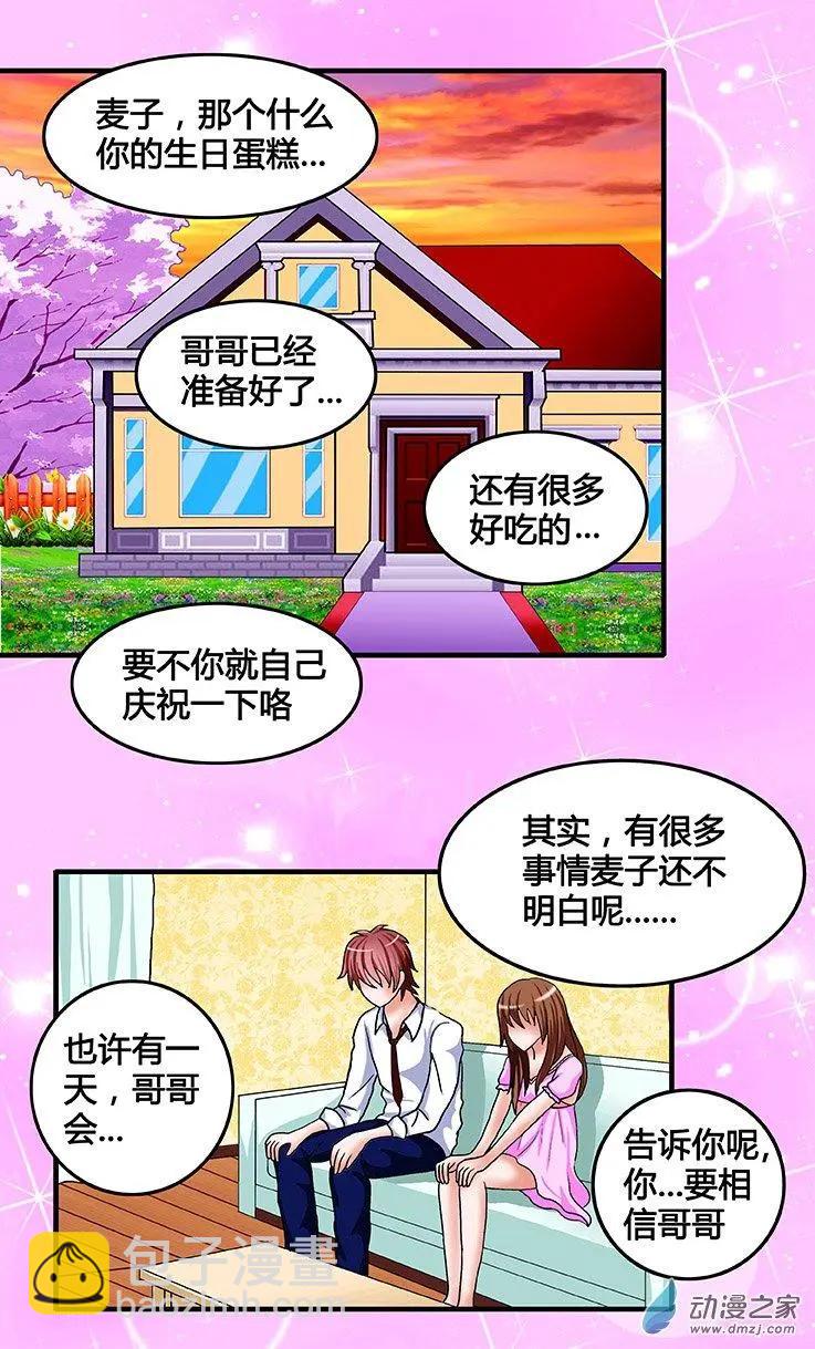 《蜜桃兄妹》第34回 迎接16岁 第8页