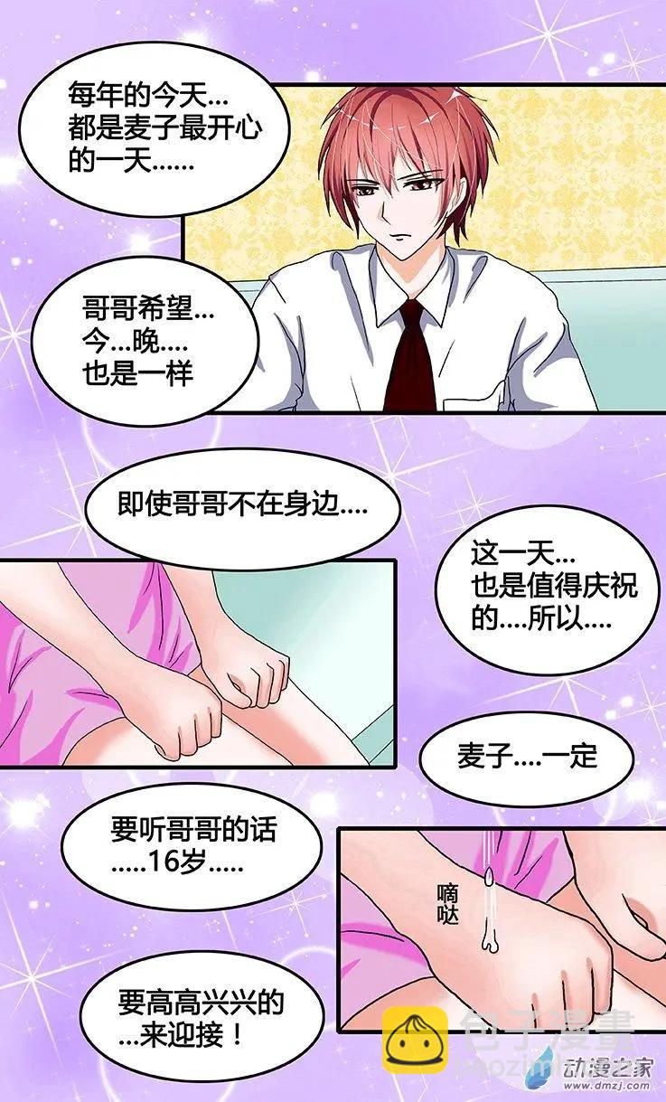 《蜜桃兄妹》第34回 迎接16岁 第9页