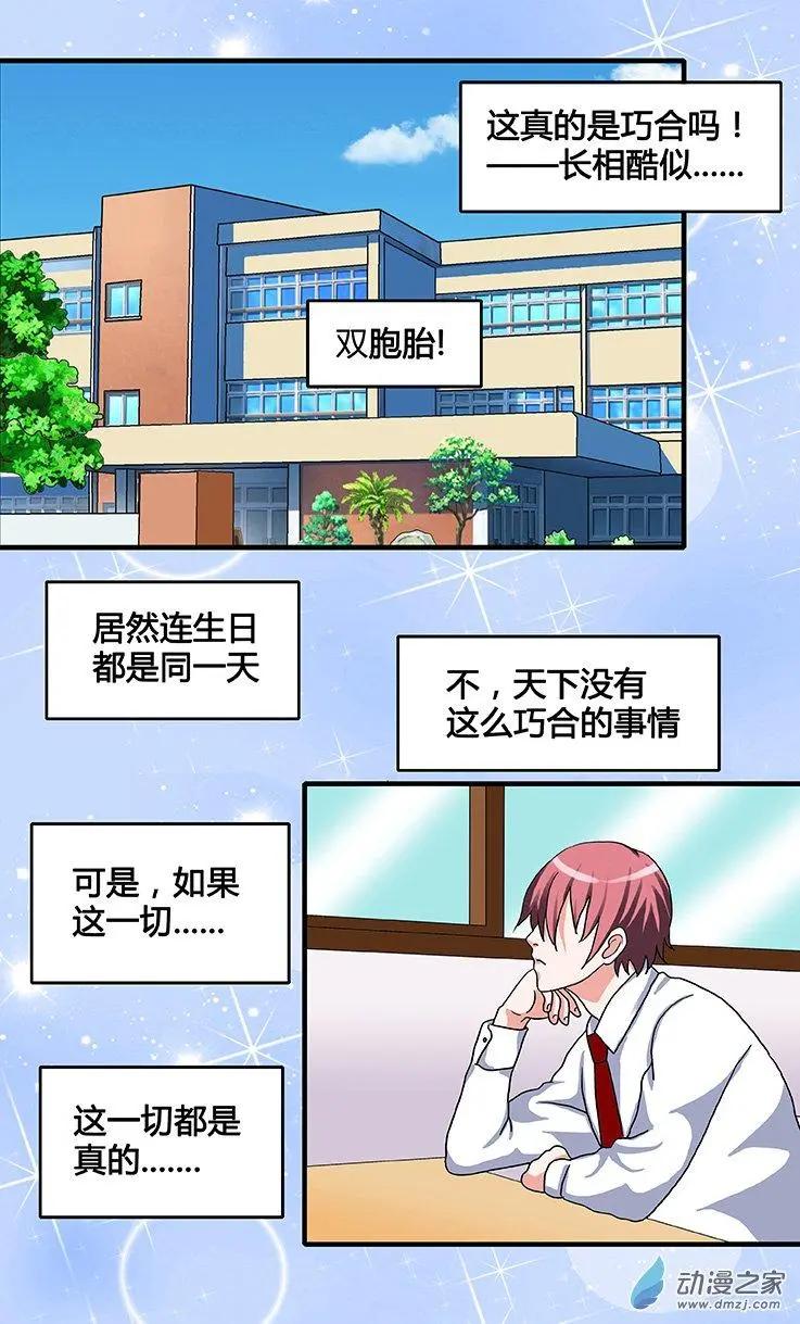 《蜜桃兄妹》第33回 麦子和哥哥的决定 第1页