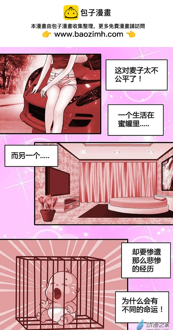 《蜜桃兄妹》第33回 麦子和哥哥的决定 第2页